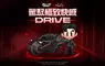 《跑跑卡丁車RUSH+》x《ALPHA DRIVE ONE》聯名合作開始！ 推出傳說競速車「FORMULA賽車」