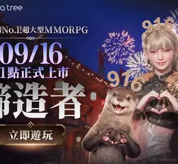 韓國 No.1 MMORPG《締造者：放逐之境》　直衝人氣榜首全球熱度持續升溫 