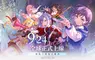 《BanG Dream! 交織的樂章》預先下載開啟 9 月 24 日全球同步上線，正式上線宣傳預告片及各地實體活動陸續登場