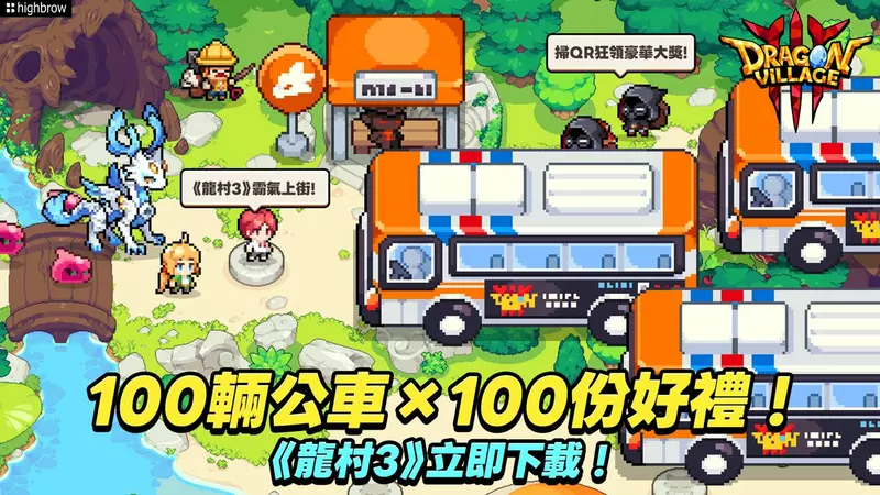 正統巨龍養成手遊《龍村3》舉辦台灣正式上線紀念公車收集活動 