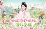 《夢幻茶樓》TVC上線，佘詩曼化身「茶樓女王」霸氣登場！