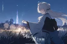 NC《阿索拉：星之祈願》10月2日起展開全球CBT