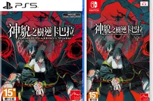 身纏狂氣，貫穿神域 戰略反擊時間軸RPG《神貌之樹逆卡巴拉》 9月24日（四）上市！舉辦慶祝上市活動