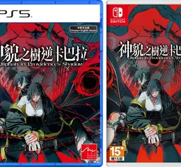身纏狂氣，貫穿神域 戰略反擊時間軸RPG《神貌之樹逆卡巴拉》 9月24日（四）上市！舉辦慶祝上市活動