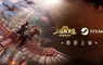 《三國群英傳：策定九州》 迎首月慶典『奪金服』開打 Steam版本即將開放