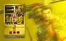 『真・三國無雙２ with 猛將傳 Remastered』 體驗版正式推出！