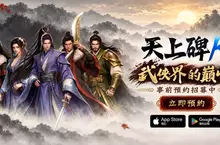 《天上碑K》雙平台商店預約全面啟動 確定 10 月 1 日上市！