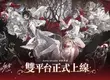 《BanG Dream! 交織的樂章》國際服正式上線 