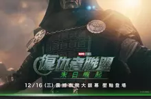 《復仇者聯盟：末日崛起》重磅預售預售情報大公開！  預售票搶先正式啟動 超早鳥限定專屬特典驚喜加碼