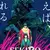 Crunchyroll 宣布《隻狼：永不擊敗》自2027年1月起以影集形式每週播出 角川、Qzil.la 與 ARCH 攜手擴充 FromSoftware 全球現象級電玩改編動畫，Crunchyroll 拿下日本以外全球獨家串流播映權