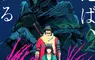 Crunchyroll 宣布《隻狼：永不擊敗》自2027年1月起以影集形式每週播出 角川、Qzil.la 與 ARCH 攜手擴充 FromSoftware 全球現象級電玩改編動畫，Crunchyroll 拿下日本以外全球獨家串流播映權