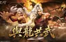 《天堂M》9月30日「龍鬥士」改版！解鎖「光暗雙龍」洗牌戰場