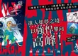 《摧毀双亡亭》、《黑博物館》系列作者藤田和日郎全新幻想力作——《銀嶺》第1集震撼登場！！