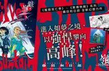 《摧毀双亡亭》、《黑博物館》系列作者藤田和日郎全新幻想力作——《銀嶺》第1集震撼登場！！