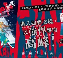《摧毀双亡亭》、《黑博物館》系列作者藤田和日郎全新幻想力作——《銀嶺》第1集震撼登場！！