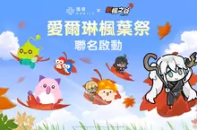 《瑪奇 Mobile》台灣首個聯名合作登場！ 《新楓之谷》人氣角色跨界齊聚愛爾琳