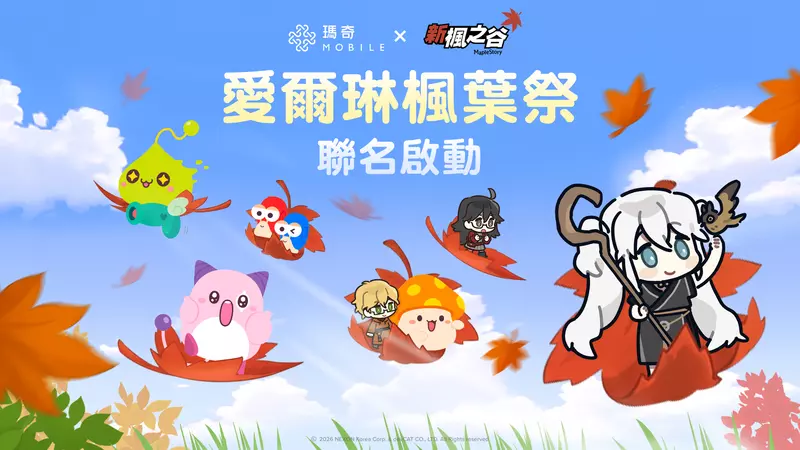 《瑪奇 Mobile》台灣首個聯名合作登場！ 《新楓之谷》人氣角色跨界齊聚愛爾琳