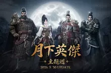 《天堂2M》再度展開三國特別企劃， 全新三國英雄與坐騎同步登場