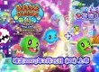 《泡泡龍 4 伙伴 Nintendo Switch 2 Edition＋星塵山》 確定 2027 年 2 月 25 日（四）上市！ 