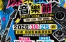 「不是大型音樂祭，也要有屬於地下場景的音樂節」 2026 躁動訊號音樂節首度登場