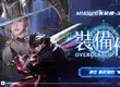 以「裝備」為核心MMORPG 《裝備仔：OVERGEARED》開放事前預約！