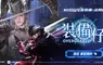 以「裝備」為核心MMORPG 《裝備仔：OVERGEARED》開放事前預約！