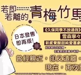 【漫畫】《久保同學不放過我》作者雪森寧々新感覺酸甜純愛喜劇——《若即若離的青梅竹馬關係》第1集青春登場！！