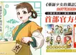 【漫畫】首部官方外傳登場！ 《藥師少女的獨語外傳 小蘭回想錄》第1集上市！