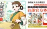 【漫畫】首部官方外傳登場！ 《藥師少女的獨語外傳 小蘭回想錄》第1集上市！