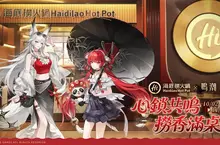 海底撈台灣 ×《鳴潮》聯動登場！「心鎖共鳴 撈香滿桌」限定套餐、角色周邊好禮同步推出