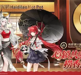海底撈台灣 ×《鳴潮》聯動登場！「心鎖共鳴 撈香滿桌」限定套餐、角色周邊好禮同步推出
