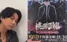 北山宏光親自作詞！首度為人氣動畫《桃源暗鬼》獻唱新曲〈BACKLASH〉  為歌看完動漫《桃源暗鬼》全作品尋靈感　北山宏光：「每個角色都很有魅力」