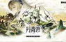 《明日方舟：終末地》將於10月15日開啟全新版本「丹青渡」，同步推出新幹員祀、明河，Steam版同日上線