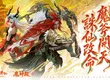 《夢幻新誅仙》全新雙斧門派「魔神殿」重磅登場！ 「獸潮來襲」新賽季開打，全新靈獸「九兒」與你並肩作戰