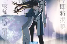 兄妹最高機密公開！11/13劇場版《魔法科高中的劣等生 四葉繼承篇》全台上映