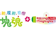 Nintendo Switch™ 2版《從前從前有個塊魂》及 付費追加DLC「Rolling LIVE Highlights」發售！