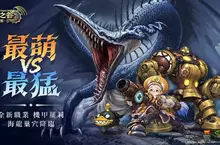 《龍之谷：懷舊服》首次大型改版！新職「機甲羅莉」、海龍巢穴回歸