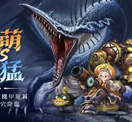 《龍之谷：懷舊服》首次大型改版！新職「機甲羅莉」、海龍巢穴回歸