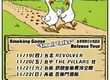 韓國旋律龐克樂團 Smoking Goose 推出新專輯《Small Talks》　11 月台灣四城市巡迴登場