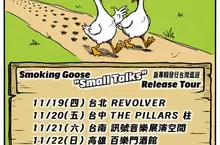 韓國旋律龐克樂團 Smoking Goose 推出新專輯《Small Talks》　11 月台灣四城市巡迴登場