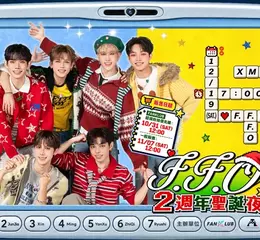 慶出道 2 週年！KKBOX 攜新生代人氣男團 F.F.O、ARKis 獻給歌迷頂級聖誕禮