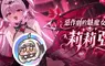NC Taiwan《遺忘之劍》今日改版推出新角色「莉莉亞」