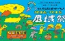 逃離都市計畫啟動！「借過一下，我去放風」     2026 屏東風域祭熱鬧開學     金曲卡司、光雕大秀、尋寶探險全面展開！