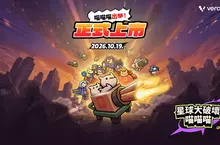 NC推出全新手機休閒遊戲《星球大破壞喵喵喵》
