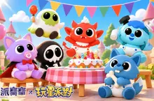 《玩星派對》全新小遊戲「砰砰植物」×夥伴玩具「反派寶寶」聯動登場！萬聖節不給玩，就搗蛋！