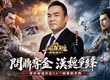 《三國群英傳：策定九州》首次逐鹿賽季祭出總值百萬台幣活動 並公告亞洲服開放