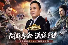 《三國群英傳：策定九州》首次逐鹿賽季祭出總值百萬台幣活動 並公告亞洲服開放