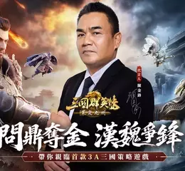 《三國群英傳：策定九州》首次逐鹿賽季祭出總值百萬台幣活動 並公告亞洲服開放