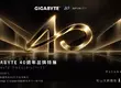 INFINITE POSSIBILITIES 技嘉 40 週年品牌特展隆重登場