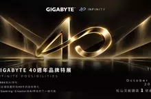 INFINITE POSSIBILITIES 技嘉 40 週年品牌特展隆重登場